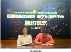強(qiáng)強(qiáng)聯(lián)手，打造“低層裝配式建筑 數(shù)字化服務(wù)平臺(tái)”